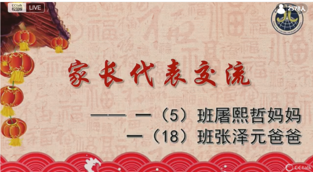 【湖畔·级部动态】温暖云相聚，以爱话成长——2022-2023学年第一学期一年级级部期末家长会_html_m5123c5e1.png