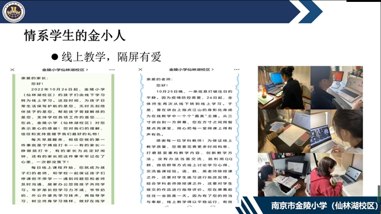 【湖畔·级部动态】同心话成长 家校携手行——2022-2023学年第一学期四年级级部云家长会_html_69ab7cd4.png