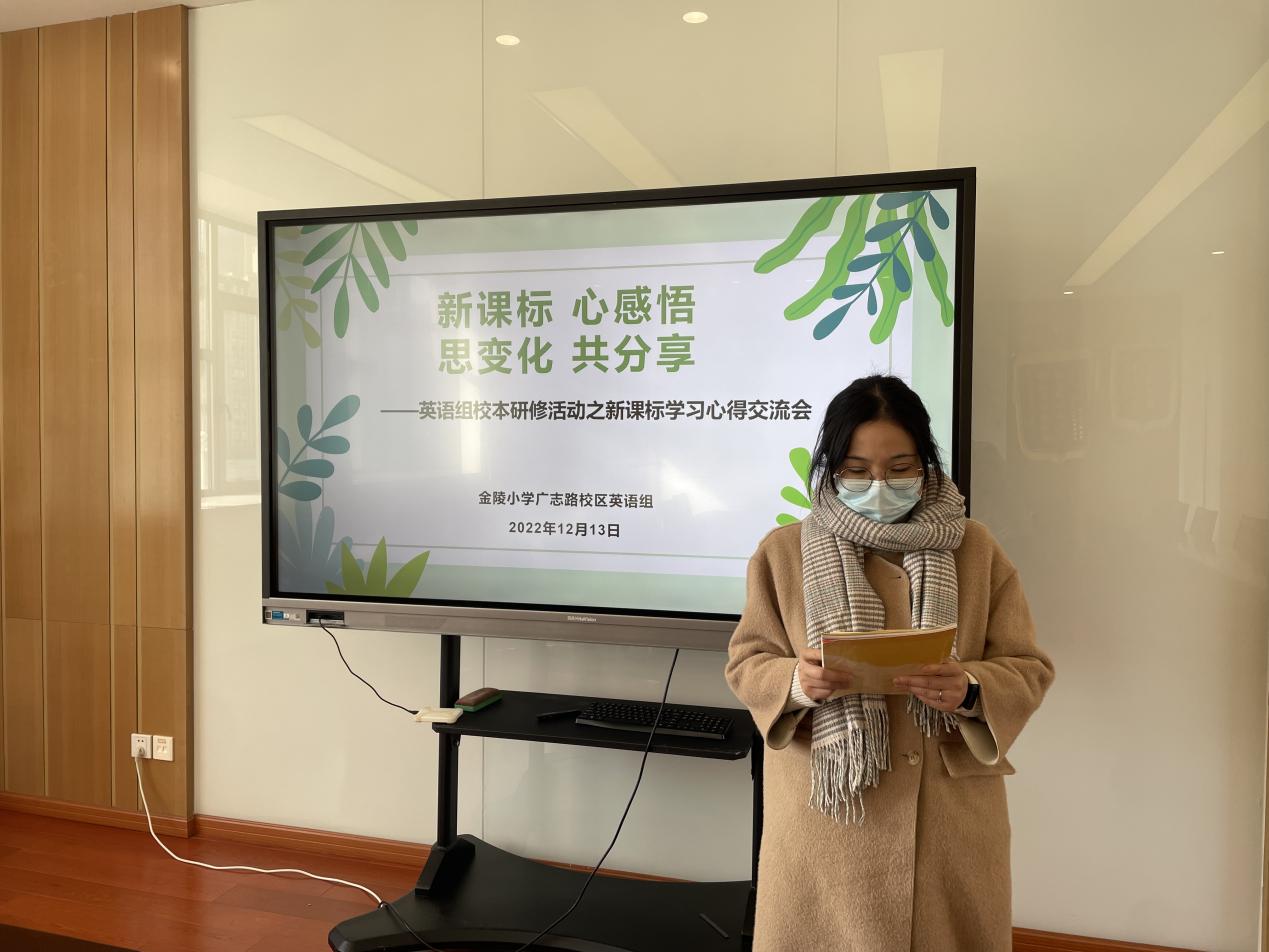 【博学广志】新课标 心感悟 思变化 共分享——记金陵小学（广志路校区）英语组校本研修活动之新课标_html_m71faa911.jpg