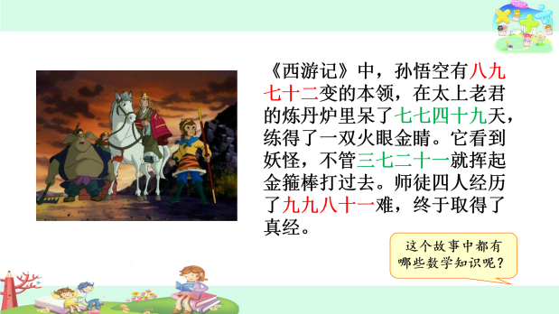 【博学广志】寻数理，享趣味——金陵小学广志路校区数学组基于儿童立场的理学单教学实践（十三）_html_m47a25341.png