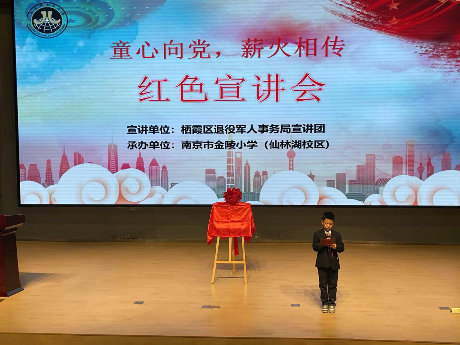 【湖畔·红领巾】“童心向党，薪火相传”——金陵小学（仙林湖校区）建队日系列活动之红色宣讲会_html_m184e41a4.png