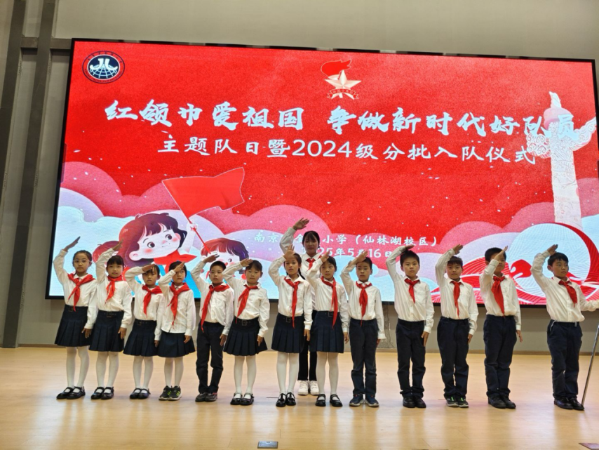 【湖畔·红领巾】“红领巾爱祖国，争做新时代好队员”主题队日暨2024级分批入队仪式_html_m701f480b.png
