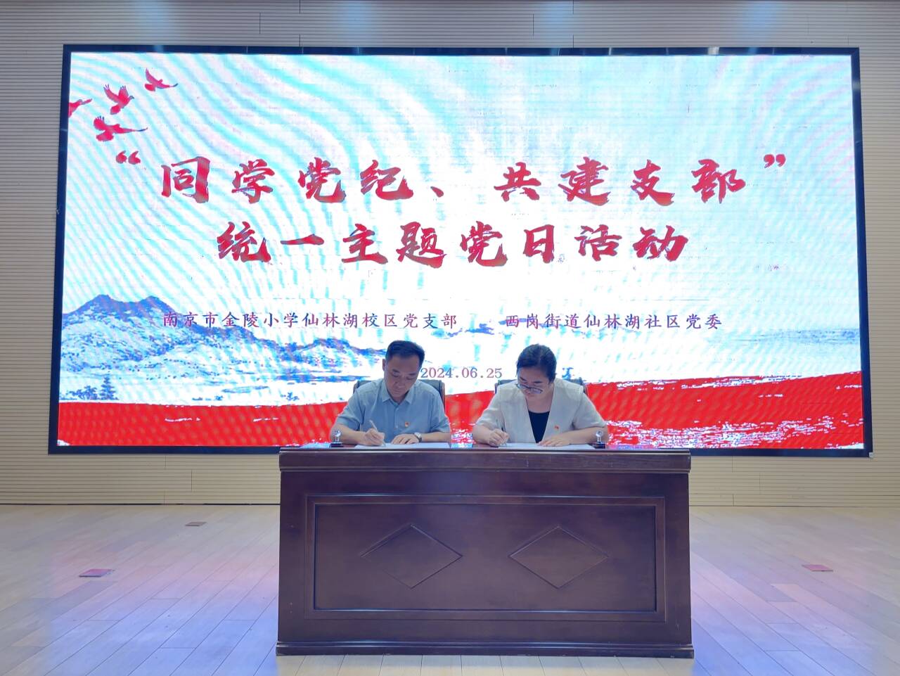 【湖畔·先锋示范】（主题党日）“同学党纪、共建支部”——金陵小学仙林湖校区党支部主题党日活动(1)_html_m1ced6b9b.jpg