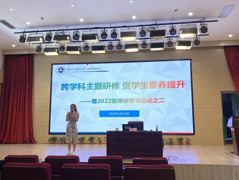 【湖畔光影】跨学科主题研修 促学生素养提升——记郝京华教授于金陵小学（仙林湖校区）进行新课标学习活动_html_m6436ad8f.jpg