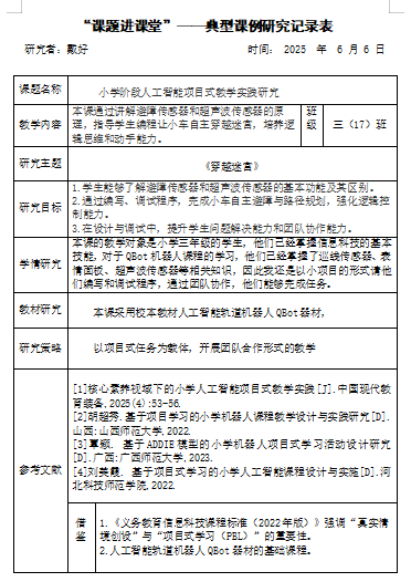 【湖畔·科研引领】用好典型课例记录表 扎实推进课题研究——金陵小学（仙林湖校区）“课题研究进课堂”活动_html_27b15c4e.png