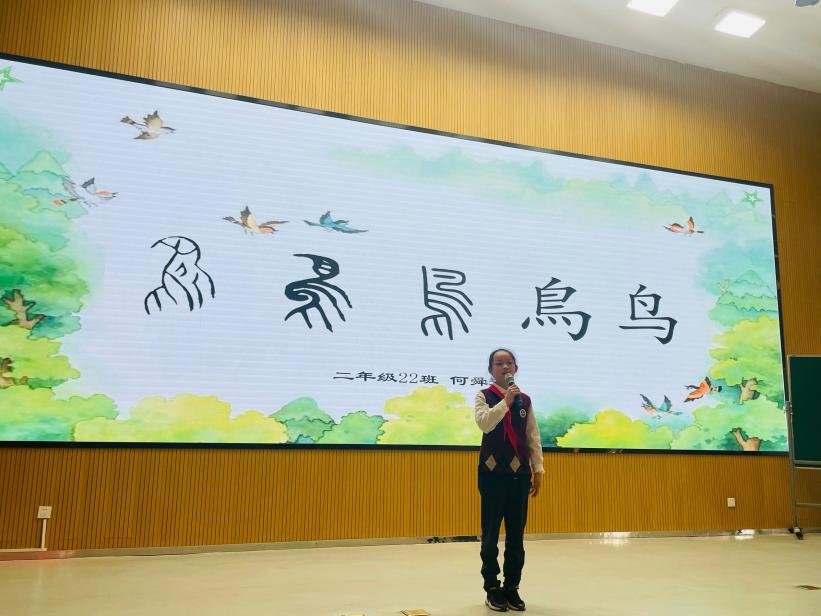 【博学广志】一音一韵一汉字 千年瑰宝传情思——汉字文化节二年级专场活动_html_m1e3778e6.jpg