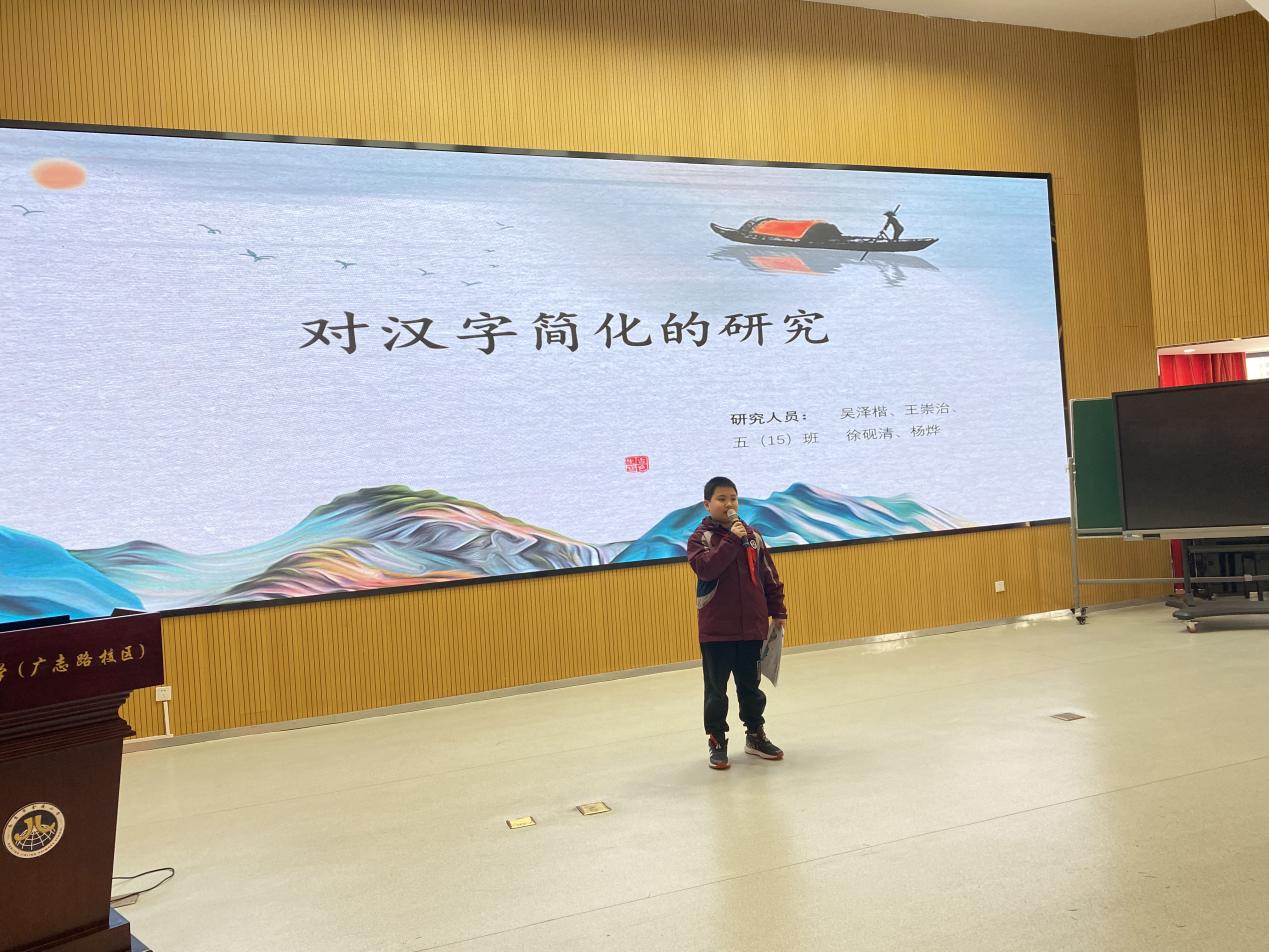 【博学广志】弘扬汉字文化 点亮书香校园——汉字文化节五年级专场活动_html_1c3aca80.jpg