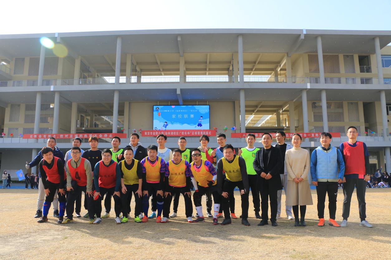 【湖畔·学生活动】热烈祝贺南京市金陵小学（仙林湖校区）“校长杯”足球联赛暨闭幕式圆满落幕_html_5763a1e1.jpg