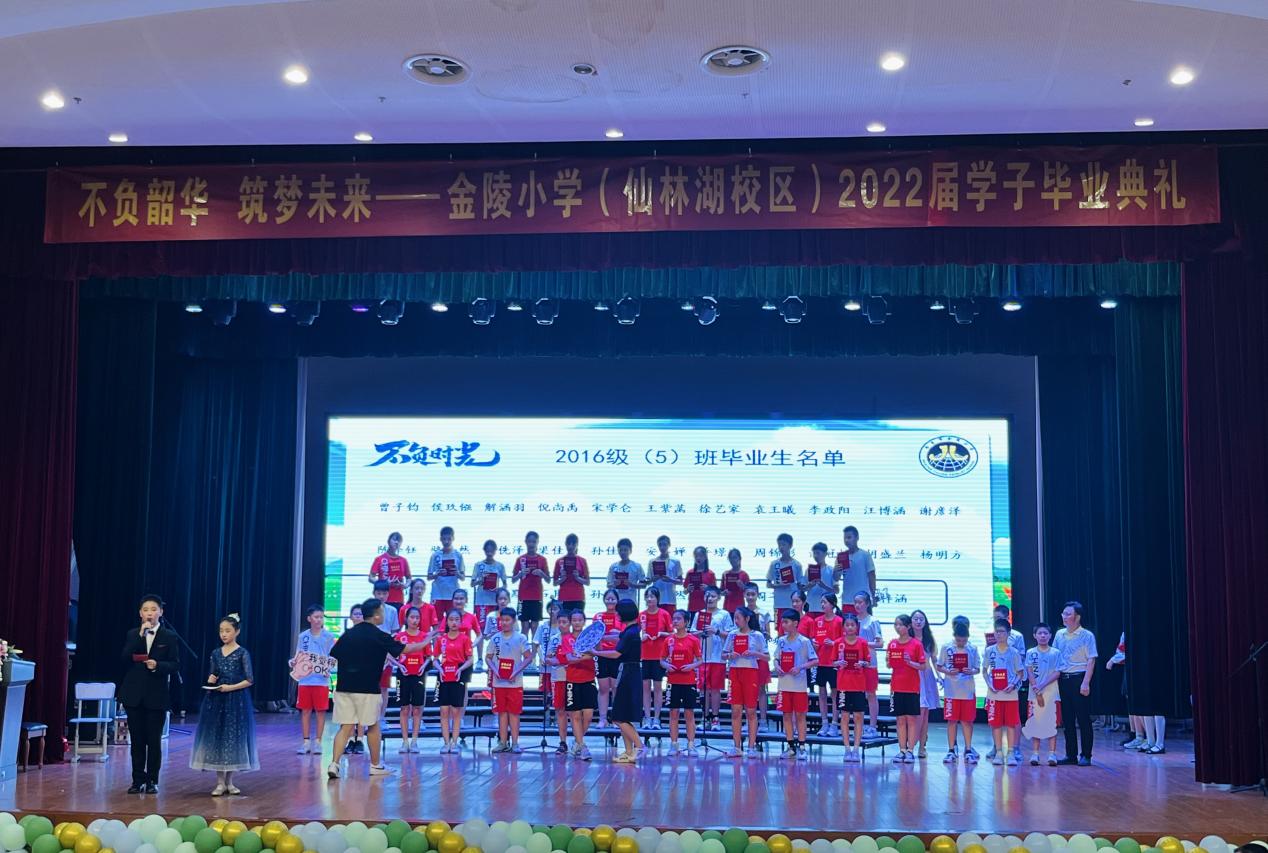 【湖畔光影】不负韶华，筑梦未来 ——金陵小学（仙林湖校区）2016级六年级毕业典礼_html_5df79fb1.jpg