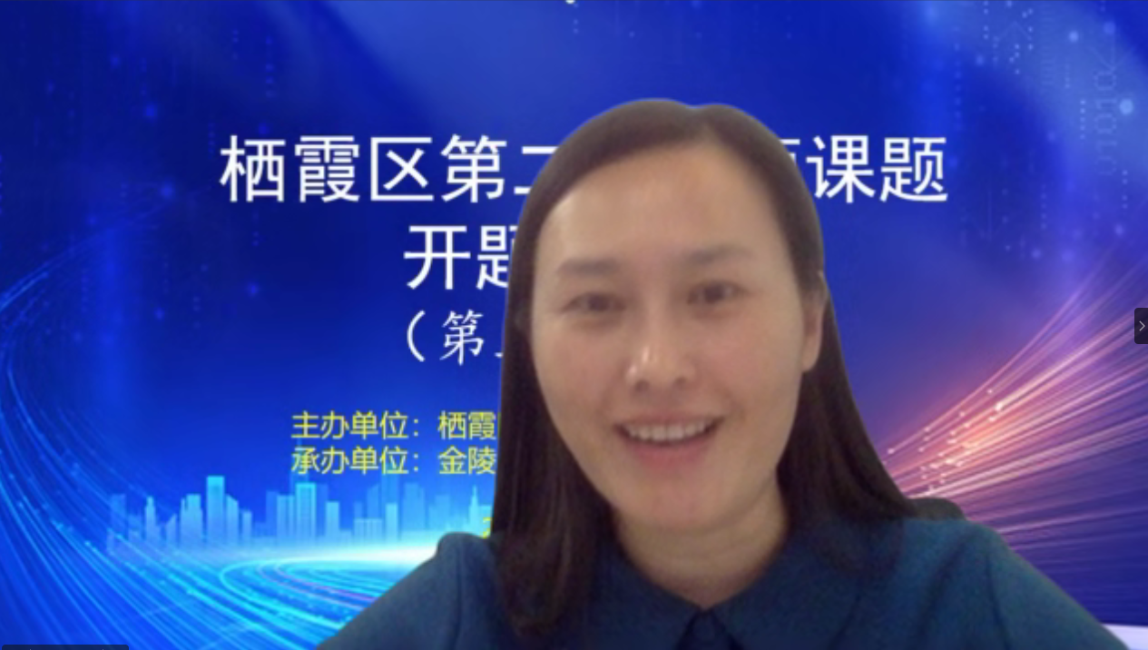 【湖畔光影】专家点拨明方向 潜心共研展新帆——金陵小学承办栖霞区第二期专项课题第三十三场开题论证_html_4f1134f0.png