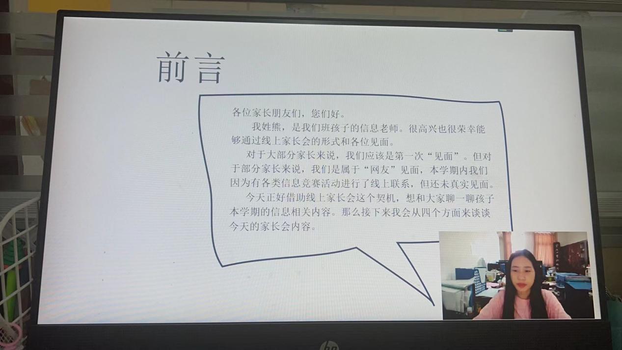 【湖畔光影】家校共育，共绘同心圆——暨2021-2022学年第二学期三年级级部云家长会_html_m77996747.jpg