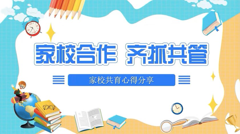 【湖畔光影】家校共育，共绘同心圆——暨2021-2022学年第二学期三年级级部云家长会_html_m6f5e6c87.png
