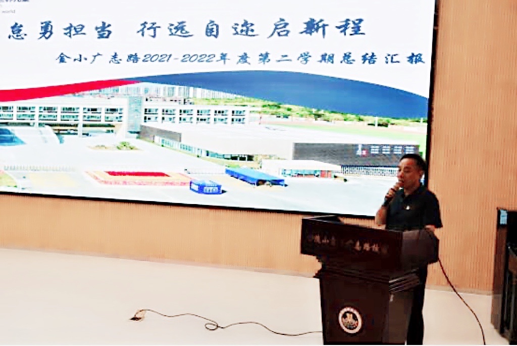 【博学广志】笃行不怠勇担当 行远自迩启新程——2021-2022年度中层领导述职大会_html_m1114e06c.jpg