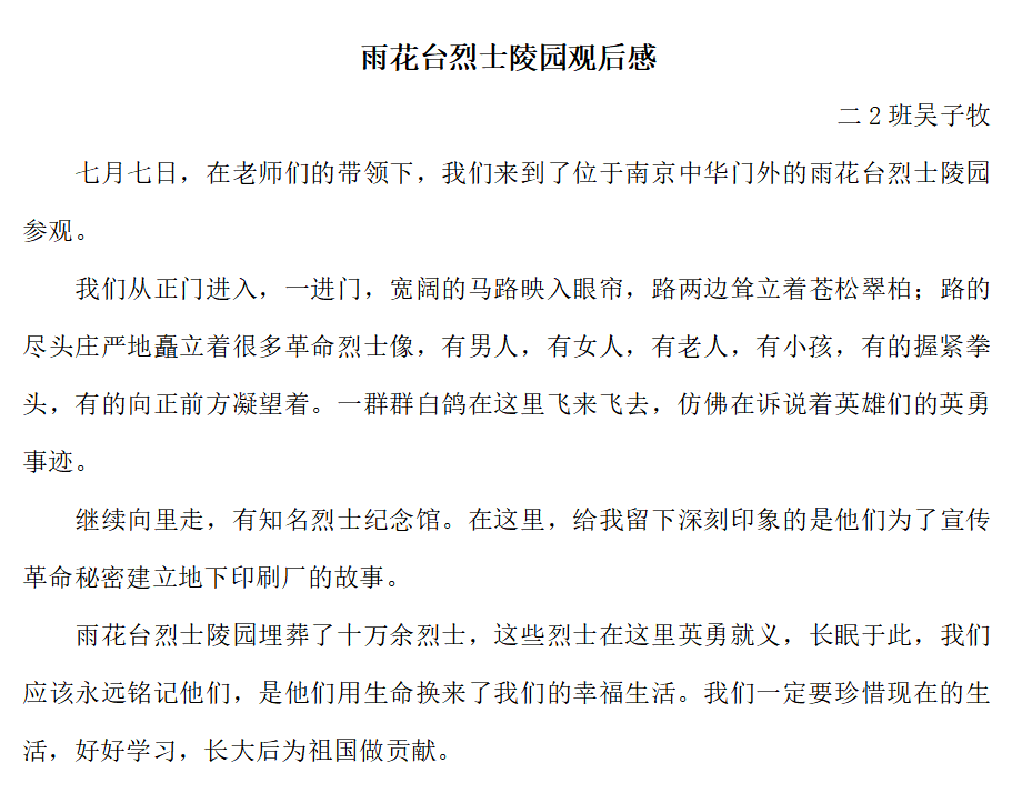 【博学广志】传承红色基因 牢记时代使命——金小广志二年级专题研学活动_html_34f676be.png