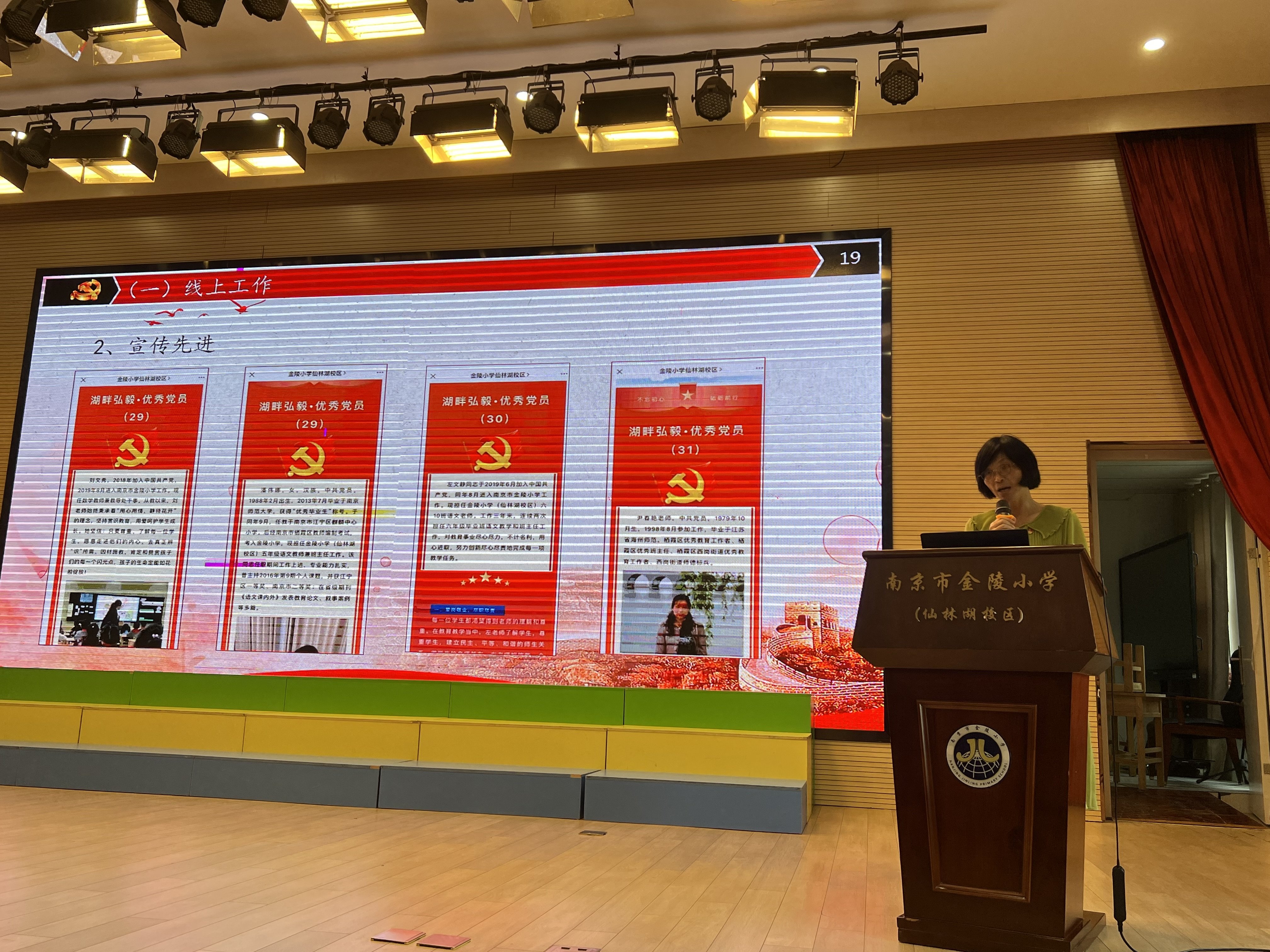 【湖畔党建】追寻坚实足迹，凝聚奋进力量——金陵小学仙林湖校区党支部全体党员大会_html_m3e155576.jpg
