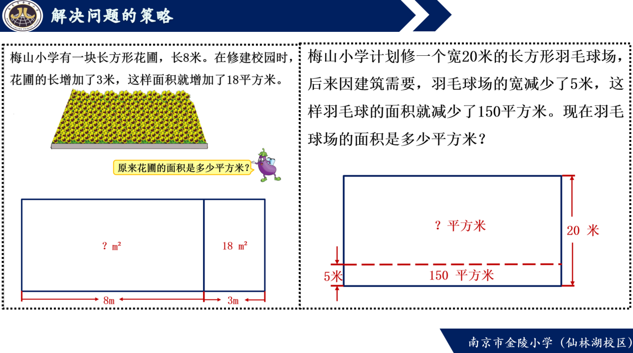 【湖畔•童化课堂】表达中思考，沟通中建构——数学校本研修之课例研讨（164）_html_m4dd44195.png