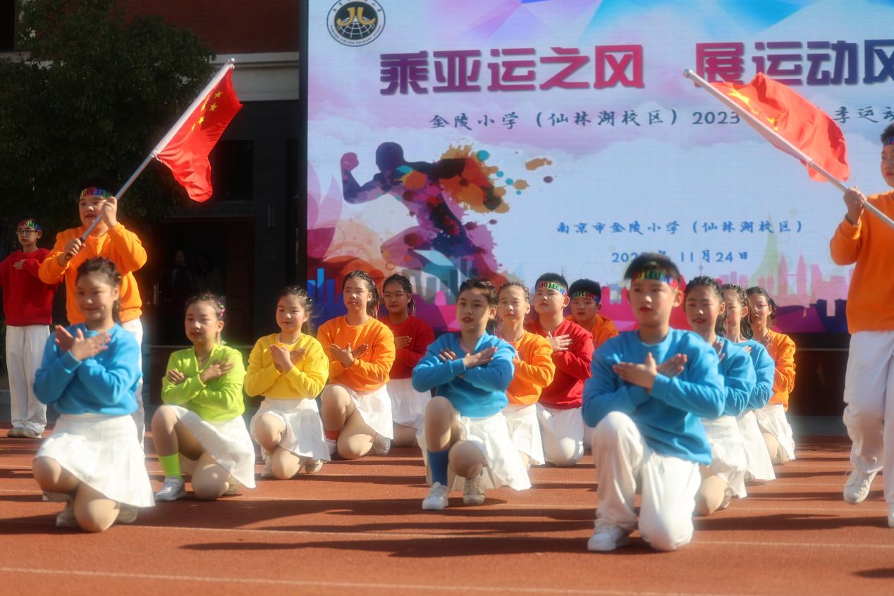 【湖畔·家校共育】“乘亚运之风  展运动风采”——金陵小学（仙林湖校区）2023—2024学年秋季运动会开幕式_html_m6b559ad8.jpg