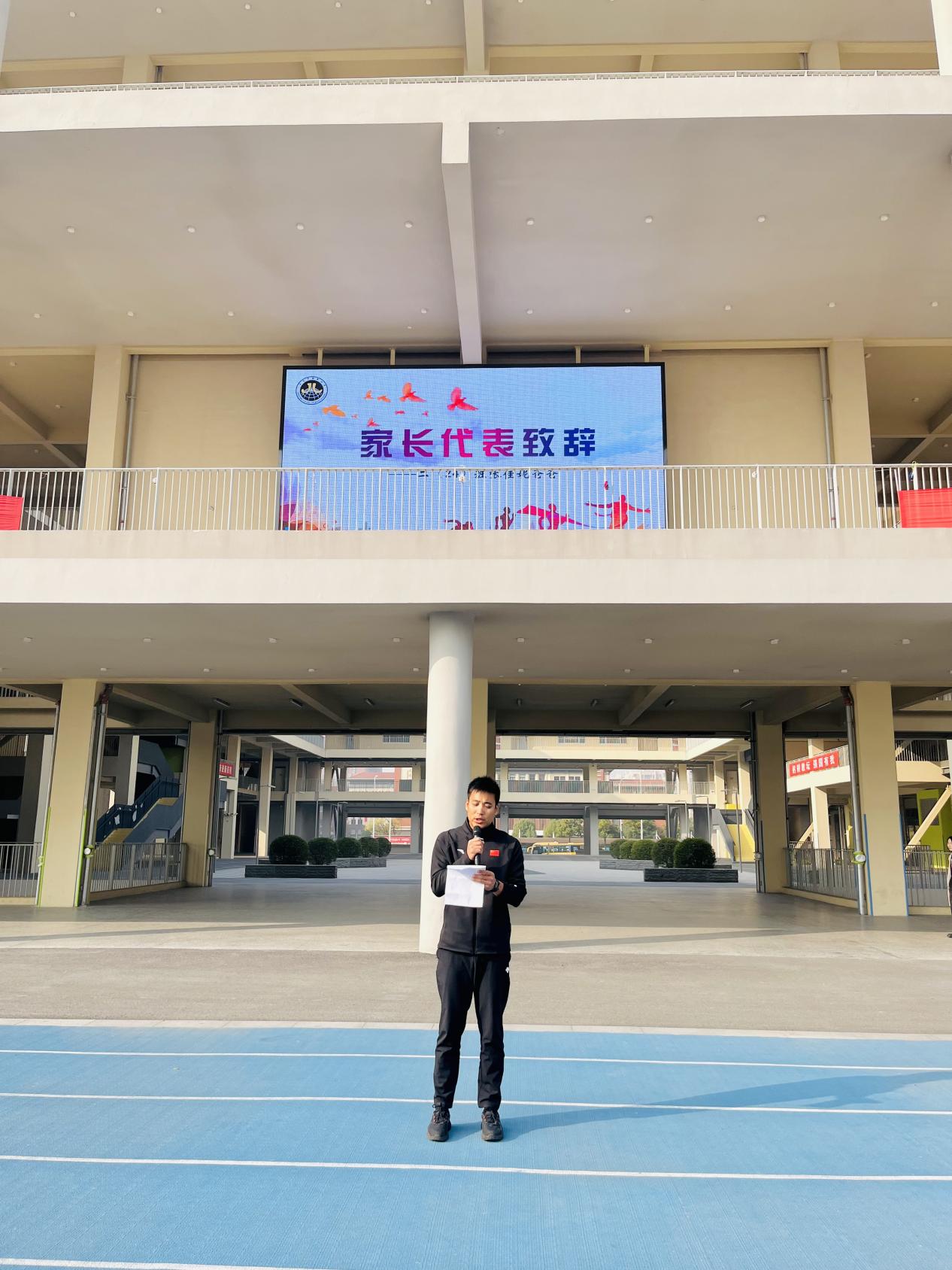 【湖畔·家校共育】“乘亚运之风  展运动风采”——金陵小学（仙林湖校区）2023—2024学年秋季运动会开幕式_html_m7251ded.jpg