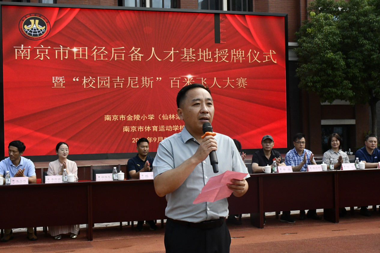 百米飞人挑战速度极限，体教融合共育世界儿童——南京市田径后备人才基地授牌仪式暨校园吉尼斯百米飞人大战活动_html_1c4f2ec8.png