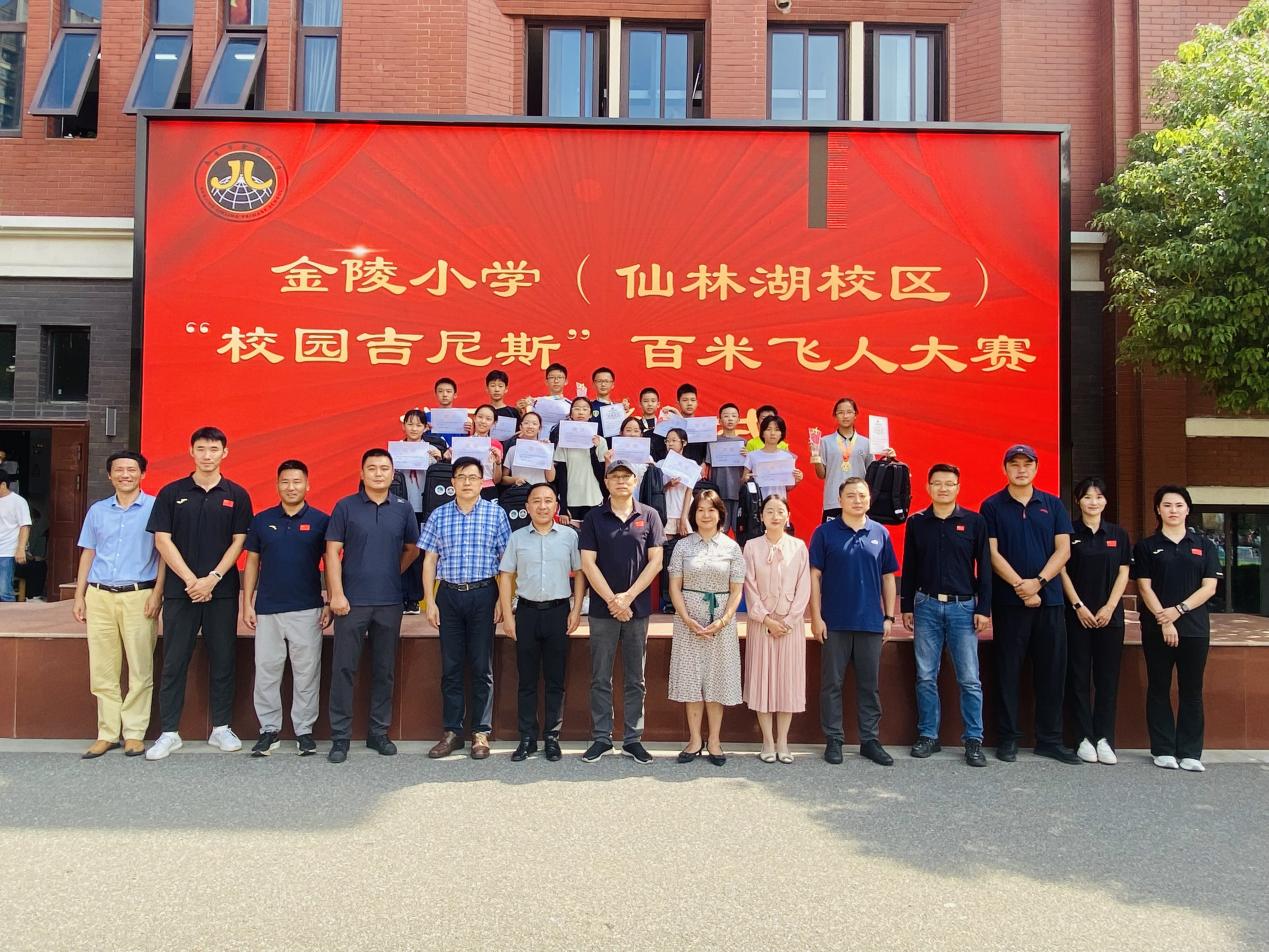 百米飞人挑战速度极限，体教融合共育世界儿童——南京市田径后备人才基地授牌仪式暨校园吉尼斯百米飞人大战活动_html_3d69eb49.jpg