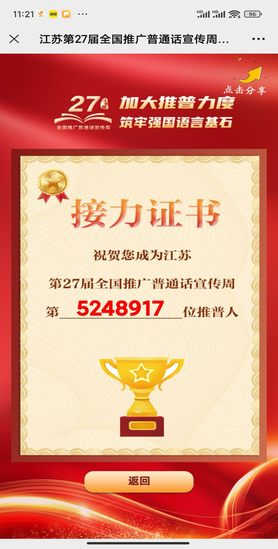 【湖畔·学生活动】加大推普力度，筑牢强国语言基石——金陵小学（仙林湖校区）第27届推普周活动_html_m9cdf8a6.png