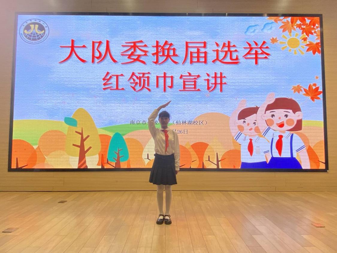 【湖畔·红领巾】筑梦红领巾，少年勇担当——金陵小学（仙林湖校区）2024-2025学年大队委换届选举_html_m6db5680d.jpg