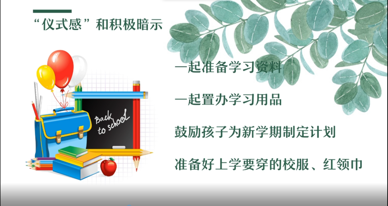 【博学广志】用心灌溉，静待花开——金陵小学（广志路校区）2022-2023学年第一学期线上心理指导家长会_html_132f69bc.png