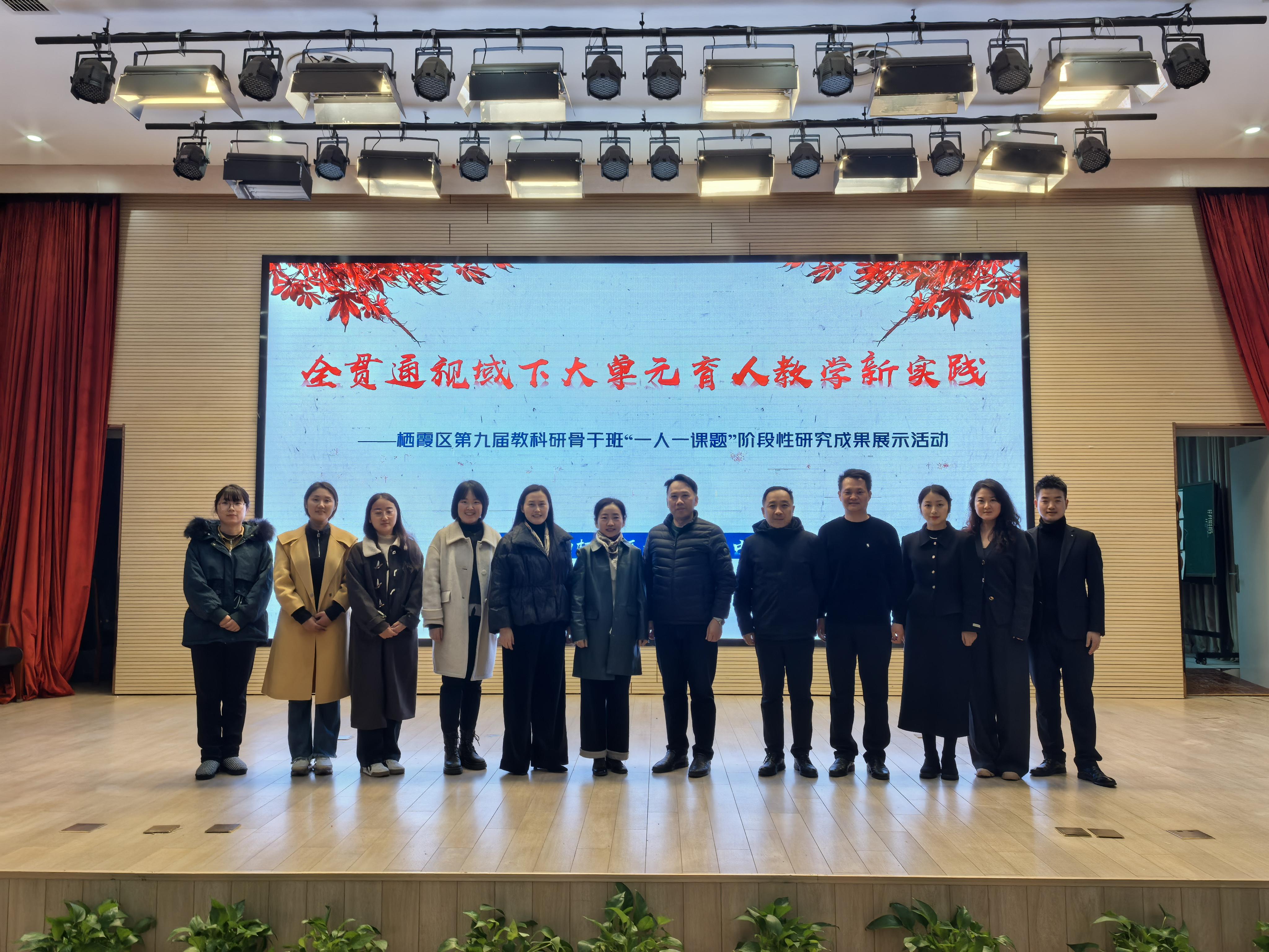 全贯通视域下大单元育人教学新实践——栖霞区开展第九届教科研骨干研修班阶段成果展示活动_html_m1a89ddc3.jpg