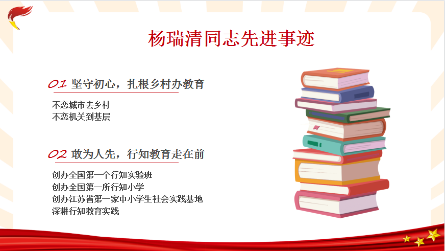 学习榜样精神 砥砺担当作为_html_5e4d7111.png