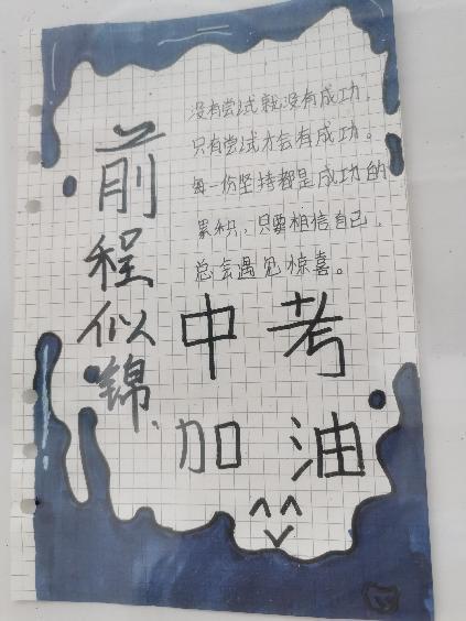 2023-6-1【尊荣营中】殷殷祝福 护航梦想——“5·25我爱我”心理健康月系列活动之赋能中考_html_m1db985dd.jpg