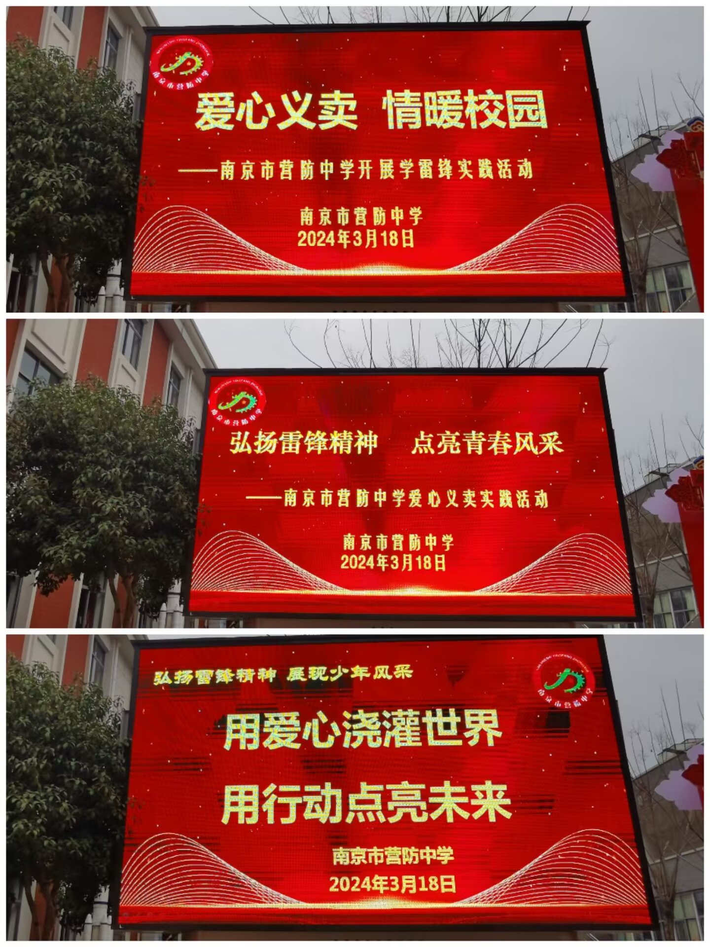 【尊荣营中】爱心义卖 情暖校园  ——营防中学开展学雷锋校园爱心义卖活动