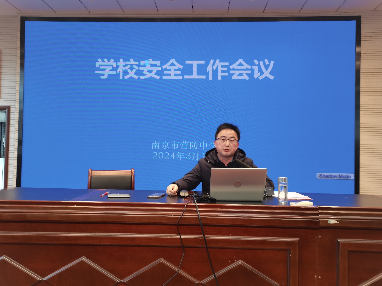【尊荣营中】筑牢安全防线 守护平安校园  ——营防中学召开校园安全工作会议