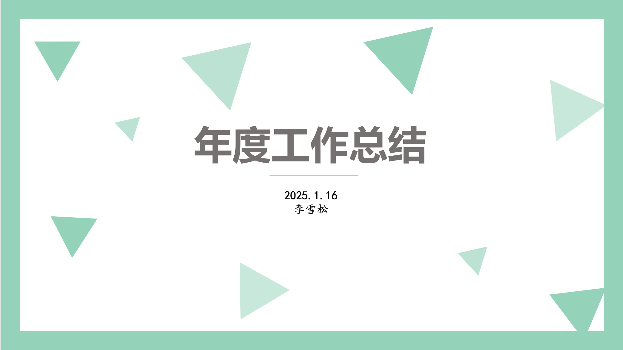 青年教师会议新闻稿_html_m30ae832.png