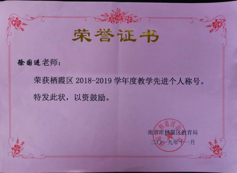 徐国进事迹介绍xin_html_58a037e.png
