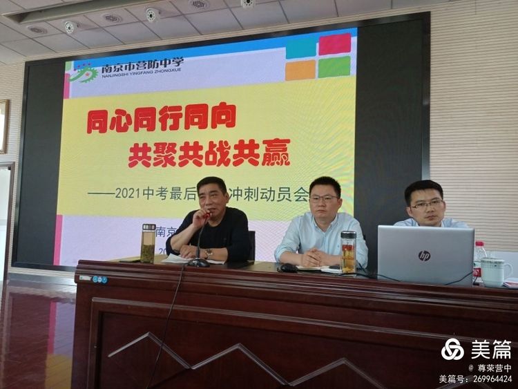 【尊荣营中】同心同行同向 共聚共战共赢——2021中考最后40天冲刺动员会