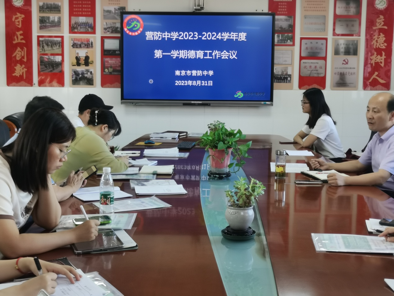 【尊荣营中】踔厉奋发 润心同行—— 营防中学2023-2024学年度秋季德育工作会议暨班主任培训