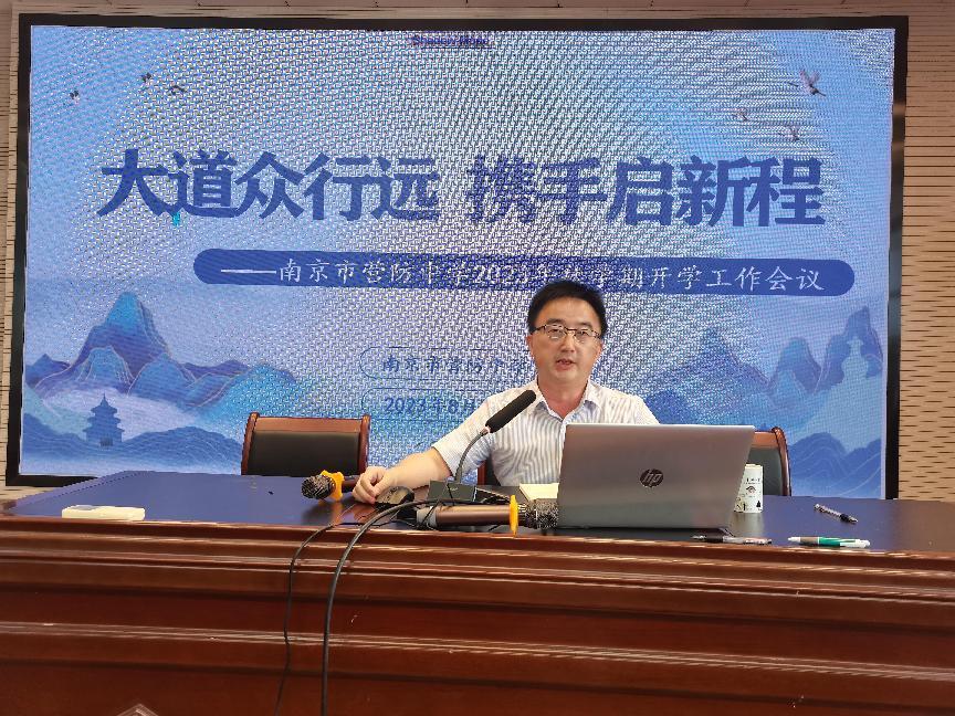【尊荣营中】大道众行远 携手启新程  ——南京市营防中学2023年秋学期开学工作会议