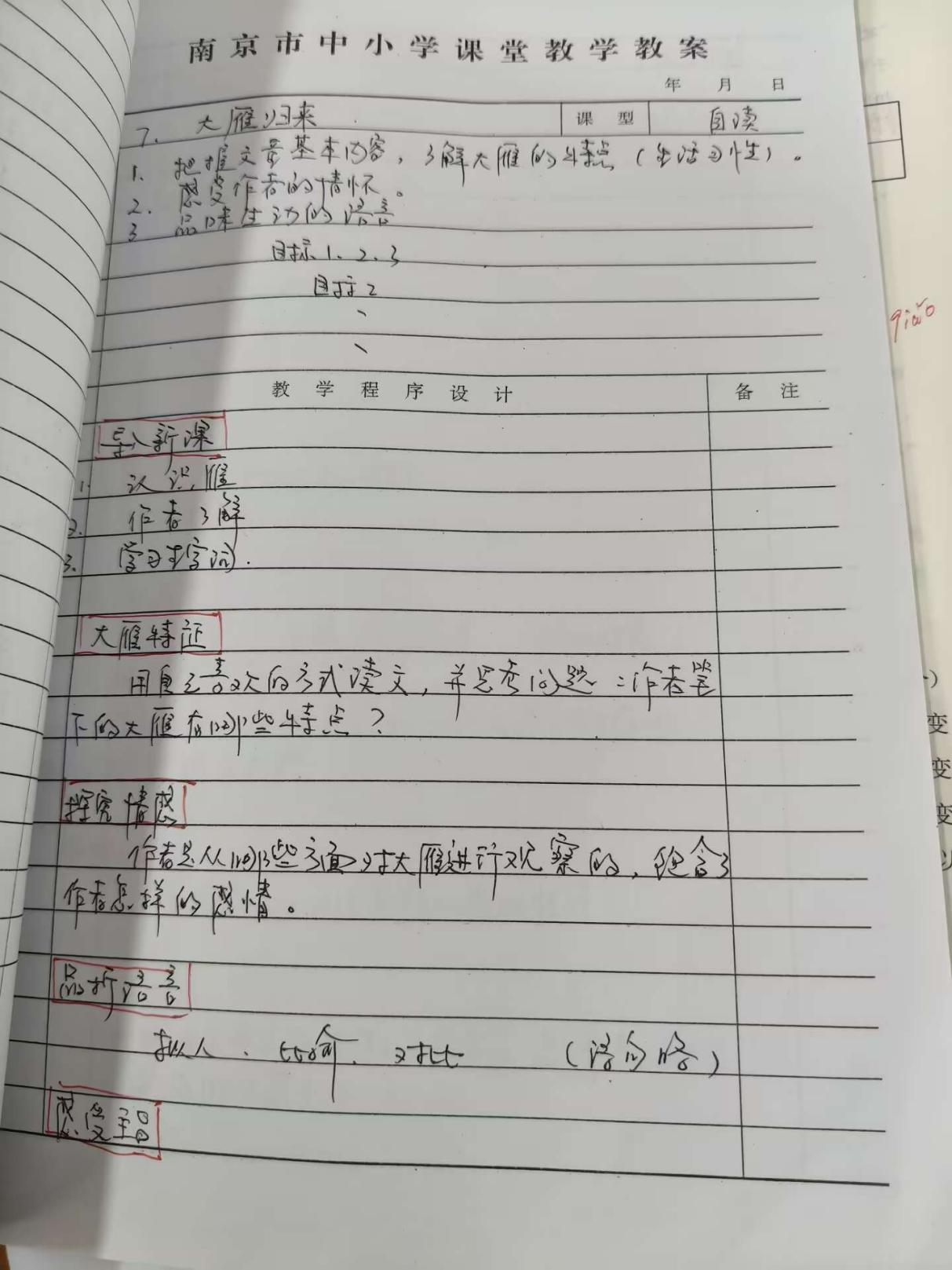 【尊荣营中】以查促教，精耕细作——南京市营防中学开展2024-2025学年第二学期教学常规检查（二）