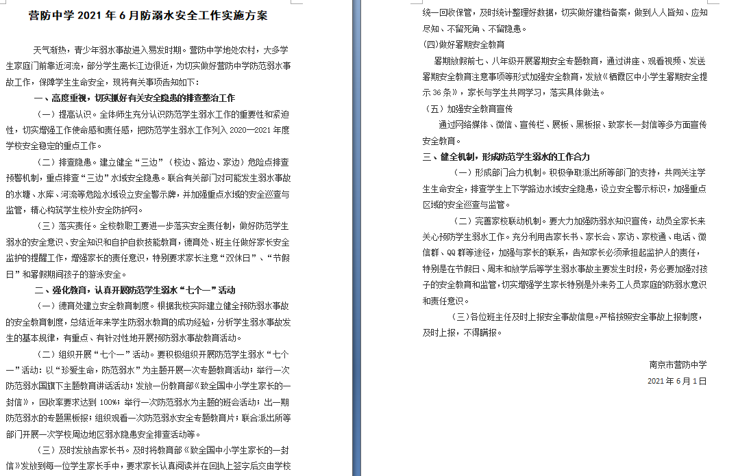 防溺水安全教育新闻稿_html_m750951be.png