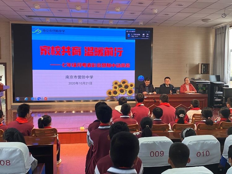 【尊荣营中】家校共育 温暖前行——七年级月考表彰会暨期中动员会