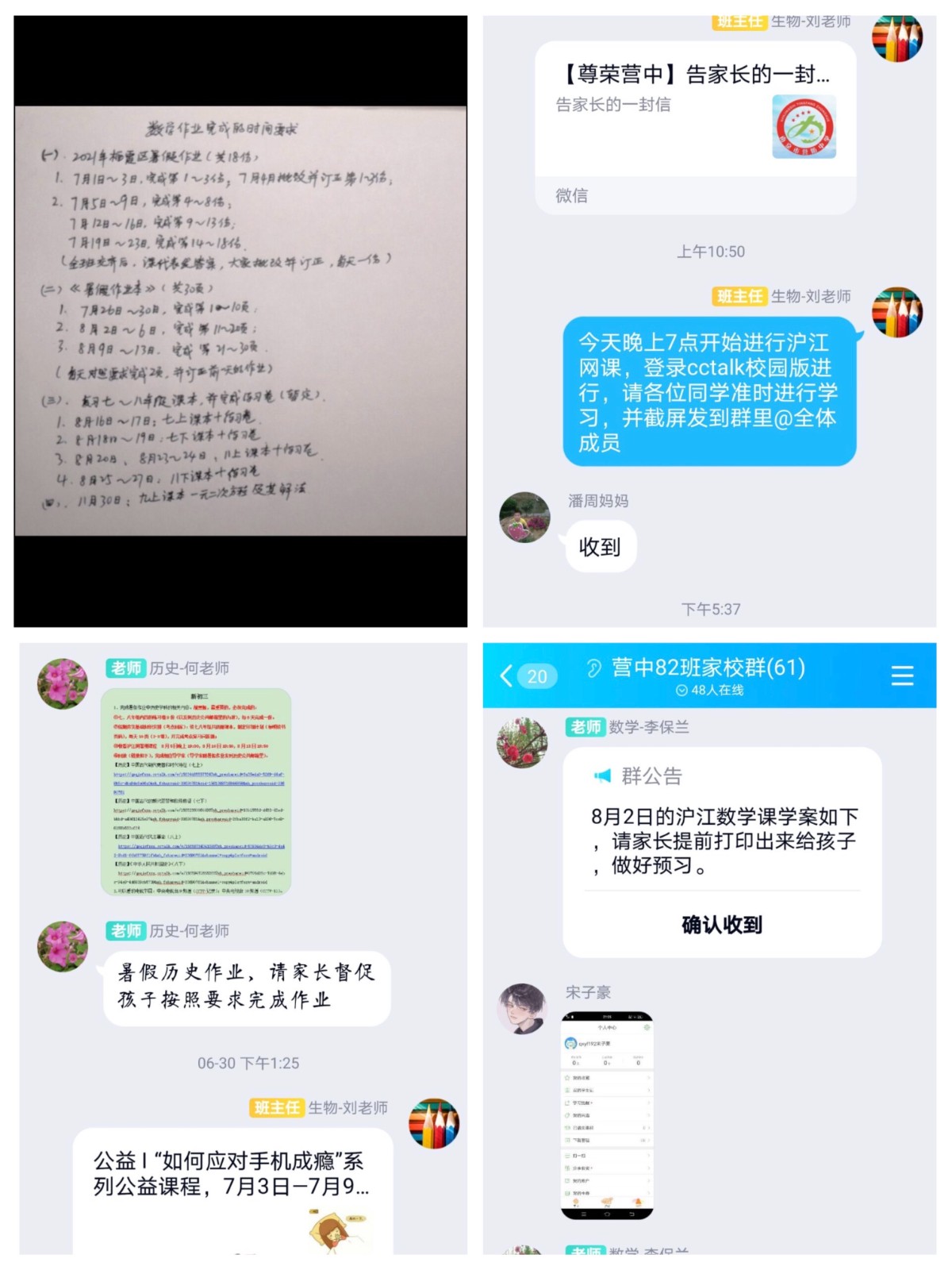 【尊荣营中】快乐暑假 张弛有度——营防中学开展暑假作业线上检查   