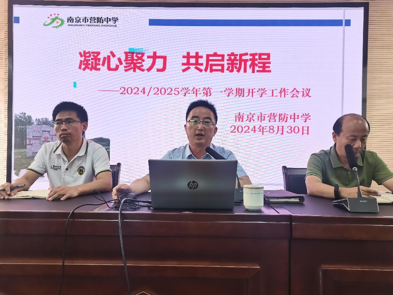 凝心聚力 共启新程————2024-2025学年第一学期开学工作会议_html_258ec260.jpg