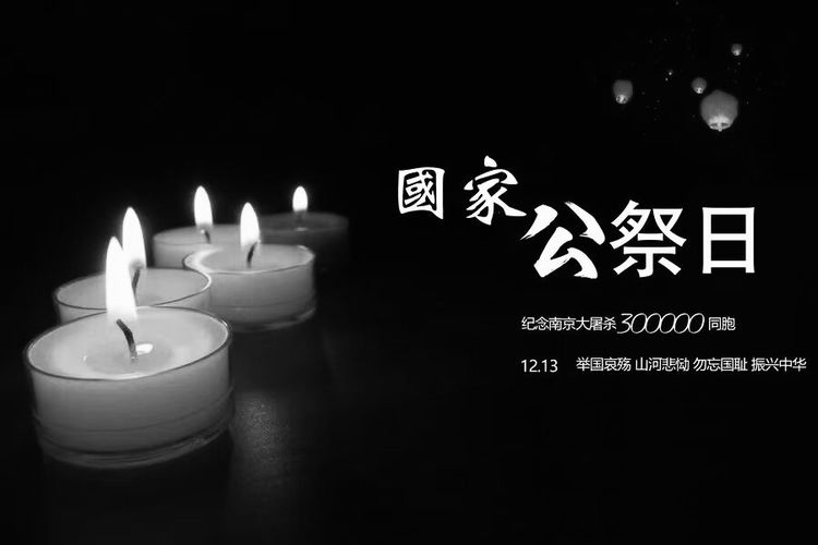 【尊荣营中】勿忘国耻 振兴中华——营防中学开展南京大屠杀死难者国家公祭日主题教育活动