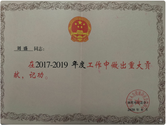 刘盛【尊荣营中】脚踏实地仰望星空，做好远郊守望者_html_m2be9c03f.png