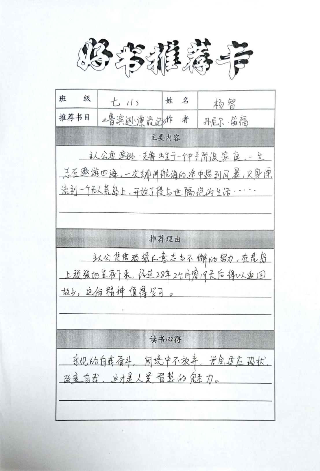 【营中小青团】“为中华之崛起而读书”——营防中学举办“请党放心，强国有我”阅读节系列活动（一）