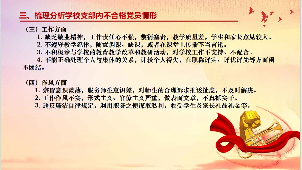 学条例办法 当实干先锋(1)_html_m542c8a01.jpg