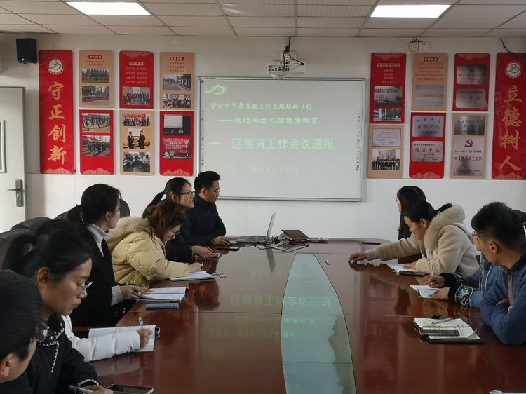12月德育会议_html_m4376c390.jpg
