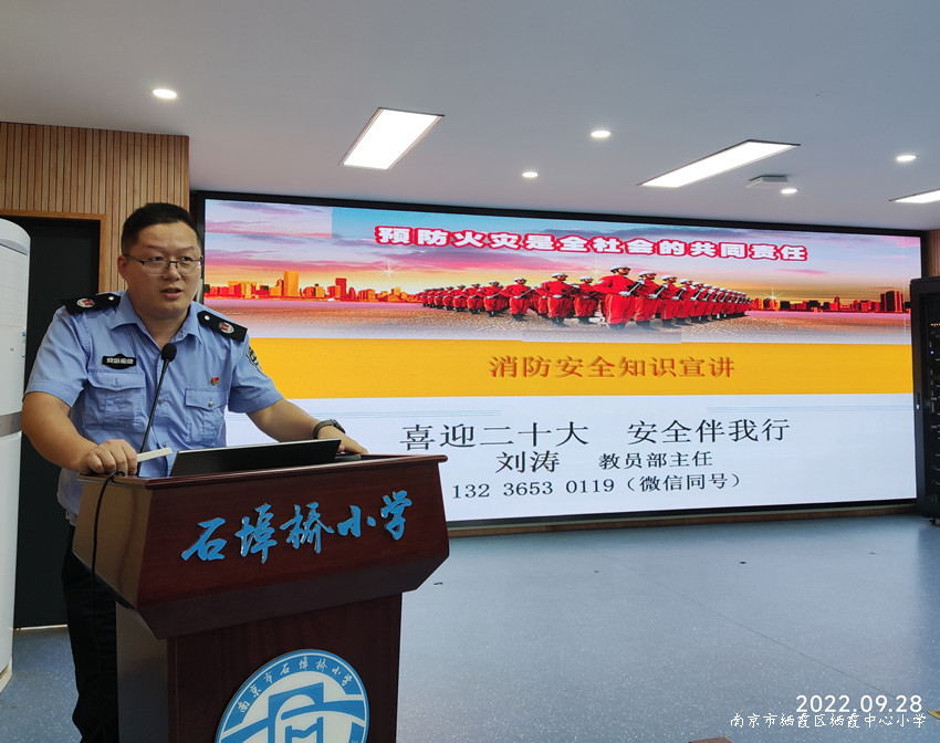 20220928石埠桥小学开展教职工消防安全暨习近平总书记安全讲话培训活动图片1.jpg