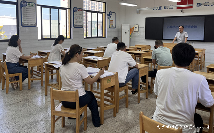 教研凝智慧 备战新学期——石埠桥小学数学组教研活动（一）图片1.jpg