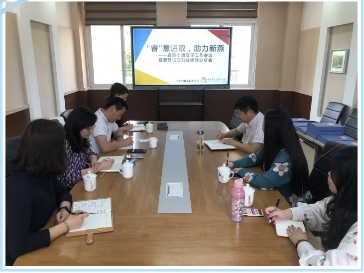 【悦群燕小】“睿”意进取，助力新燕 ——睿燕小组复学工作会议暨智慧校园创建经验分享会